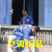 广州空调拆装加雪种清洗移位回收维修找人人搬屋